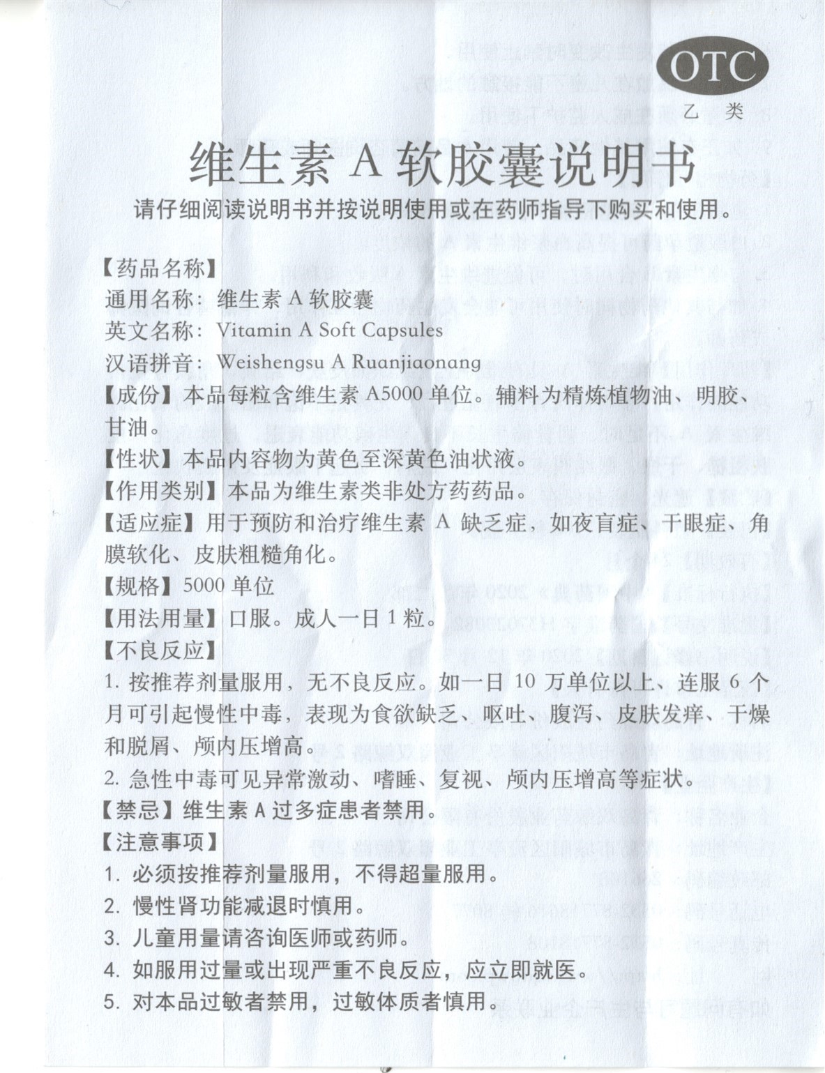 维生素a (2).jpg