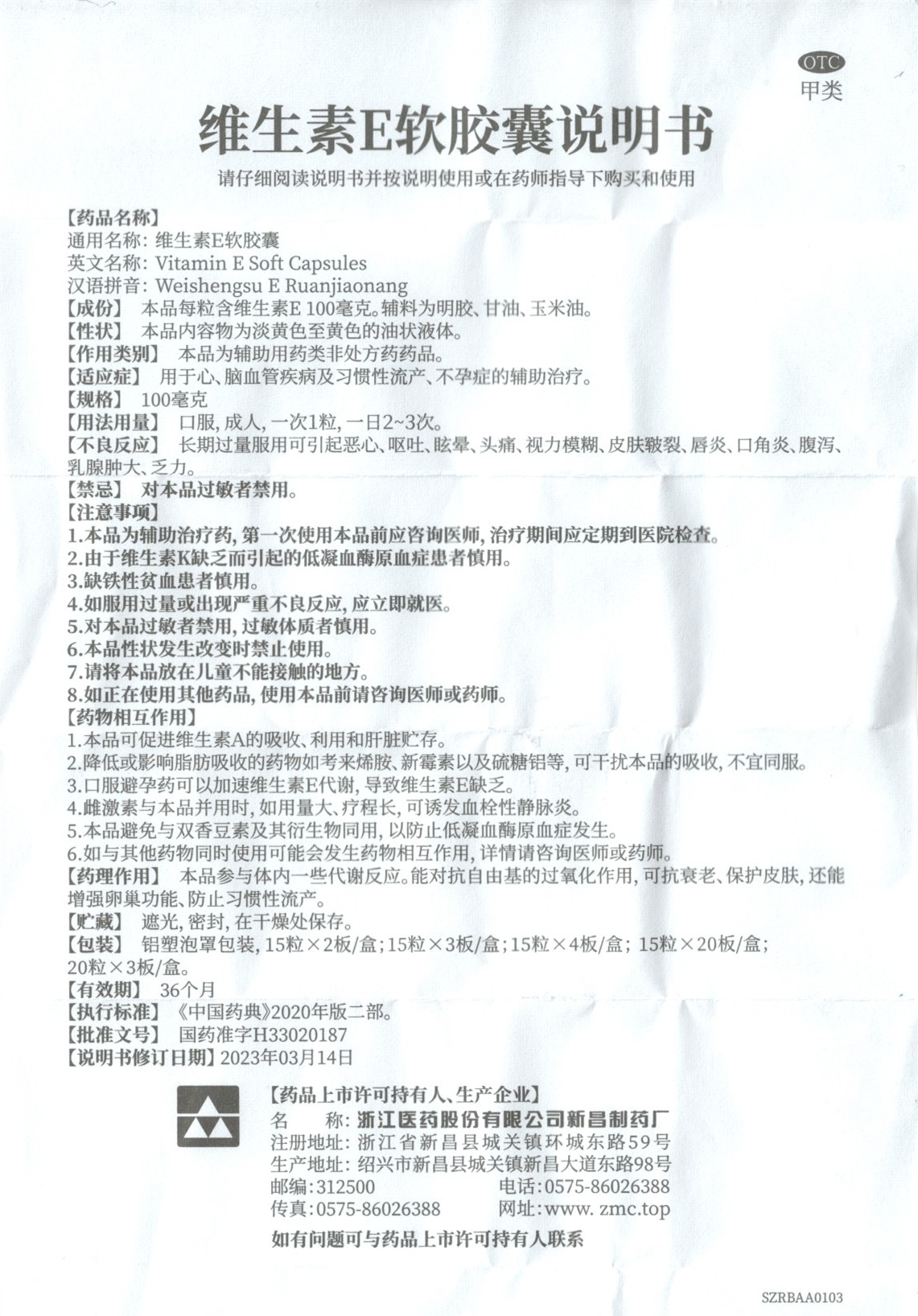 维生素E (2).jpg